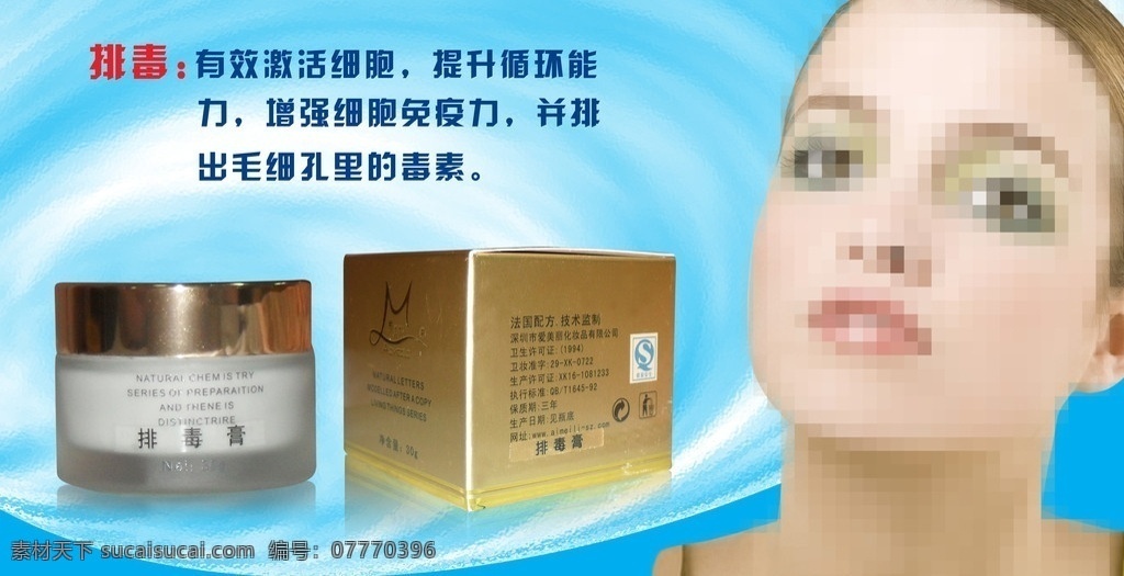 美容 排毒 美女 化妆品 美容广告 蓝色底图 养颜 广告设计模板 源文件