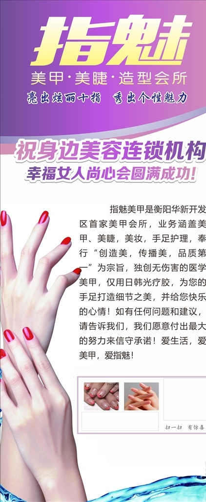 美甲展架 海报 易拉宝 展架 广告画 x展架易拉宝 招贴设计