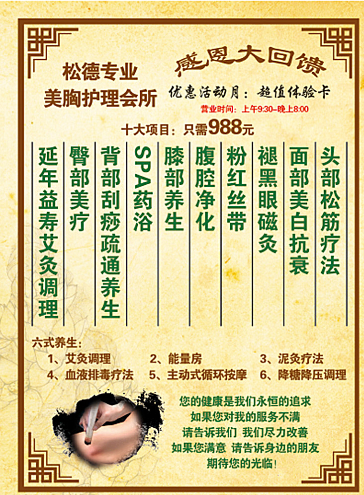 美容院 会馆 艾灸 美容 美体 美胸 分层 白色