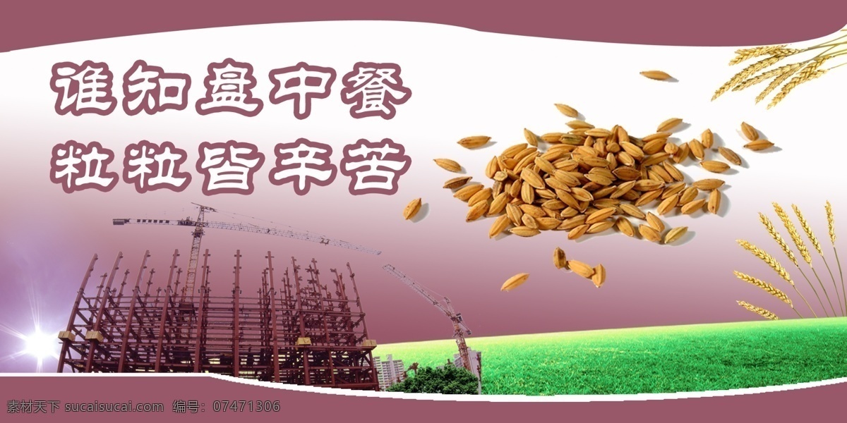 珍惜 粮食 标语 展板 稻谷 广告设计模板 渐变背景 青草 小麦 源文件 展板模板 弧形边 其他展板设计