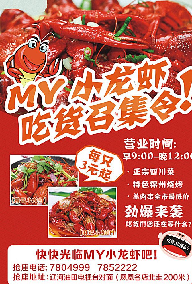 小龙虾单页 小龙虾 单页 dm 开业 吃货 红色 饭店开业