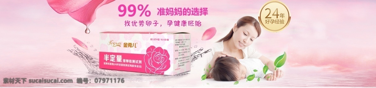 轮转海报 母婴 早孕 秀儿 金秀儿 轮转