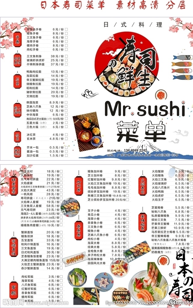 寿司鲜生 日式料理 点餐单菜单 菜单点餐单 价格表 日本寿司樱花 日本灯笼鲤鱼 日式风
