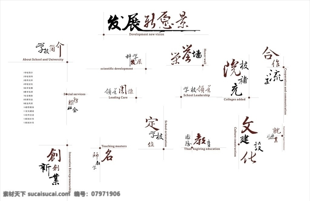 学校画册用字 学校 企业 矢量 古典 横式 文字 版式 大气 学校排版 艺术字 毛笔字 草体 手写体 标签 导航 其他设计