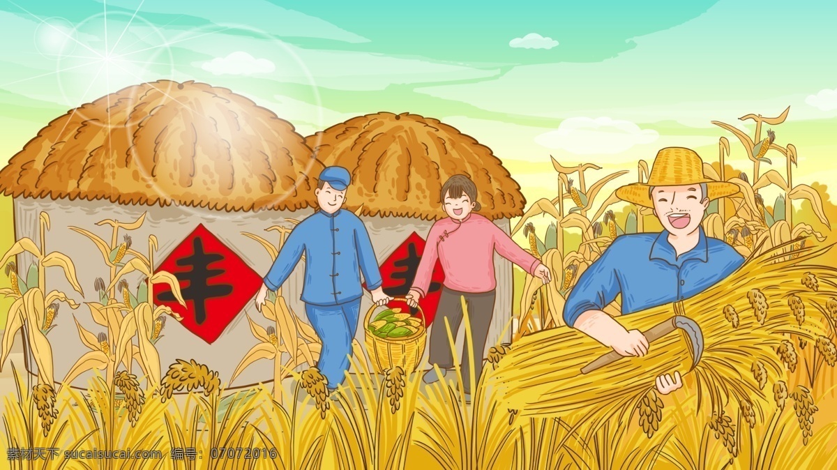 中国 首届 农民 丰收 节 开心 收 庄稼 手绘 插画 金黄色 秋天 金秋 农民丰收节 丰收节 收庄稼