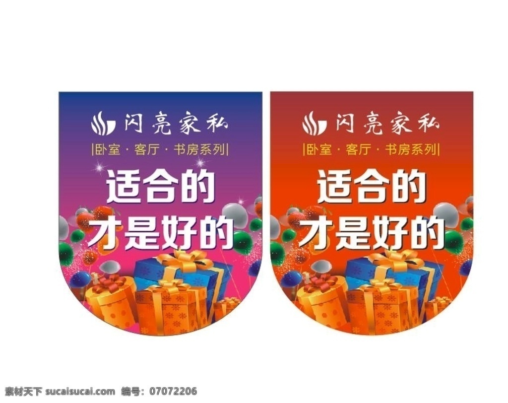 闪亮家私吊旗 闪亮家私 吊旗 家居吊旗 旗帜 红色背景