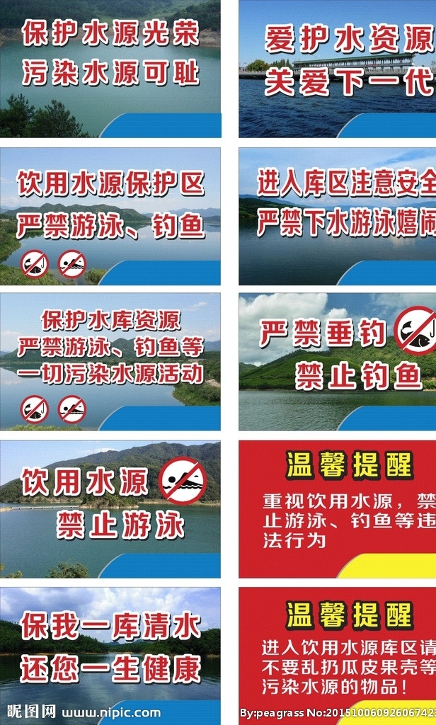 水库标语 水库 库区 安全 标语 禁止游泳 禁止钓鱼 保护水资源 水库展板 安全展板 展板模板