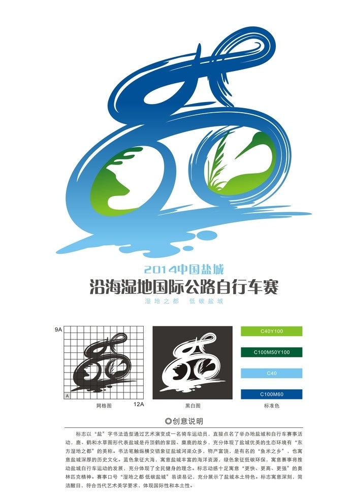 2014 盐城 自行车赛 logo 滩涂 湿地 自行车 公路赛 标志 其他图标 标志图标