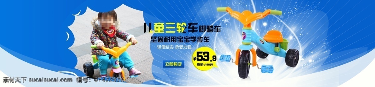 儿童 三轮车 玩具 单车 自行车 海报 高清设计图 淘宝 儿童单车 自行车玩具 母婴产品 蓝色