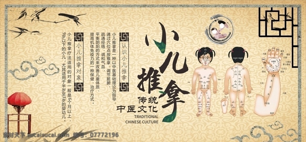 小儿推拿展板 小儿按摩推拿 小儿推拿知识 小儿推拿图片 小儿按摩展板 小儿推拿挂画 小儿推拿海报 小儿推拿师 小儿推拿馆 小儿保健展板 儿科医院展板 婴儿保健 中医养生展板 儿科诊所展板 中医儿科 小儿推拿禁忌 小儿推拿版面 小儿推拿专题 小儿推拿文化 儿童推拿 婴儿推拿 小儿保健