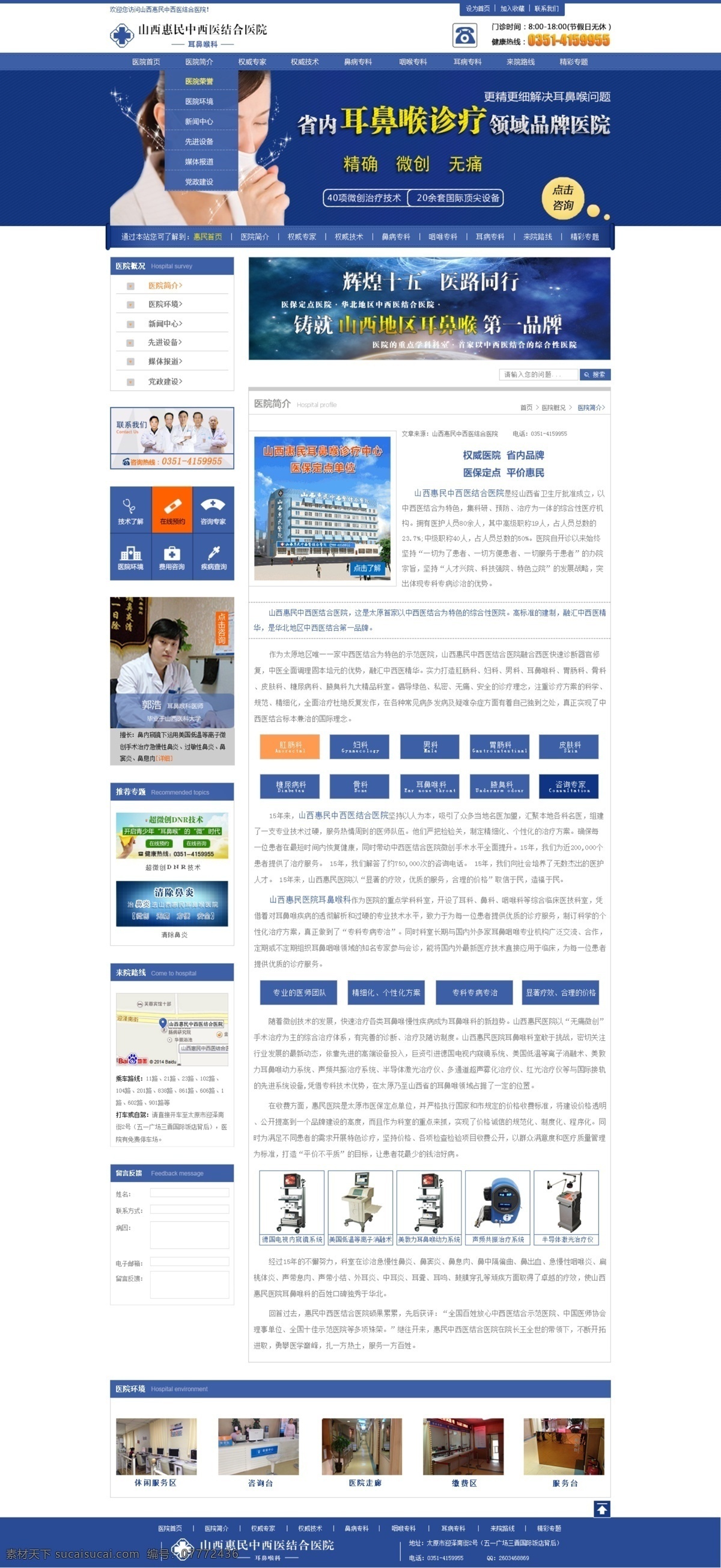 网站医院简介 网站 医疗网站 医院网站 医院简介 蓝色医疗 耳鼻喉 白色