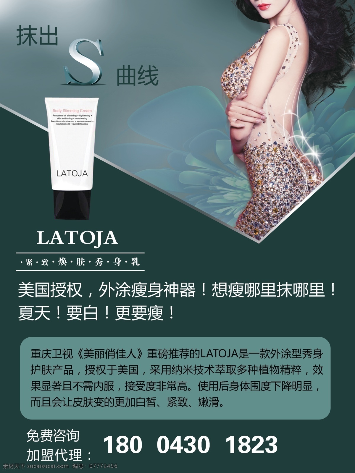 海报 美容海报 美体海报 美容美体 涵曦 涵曦海报