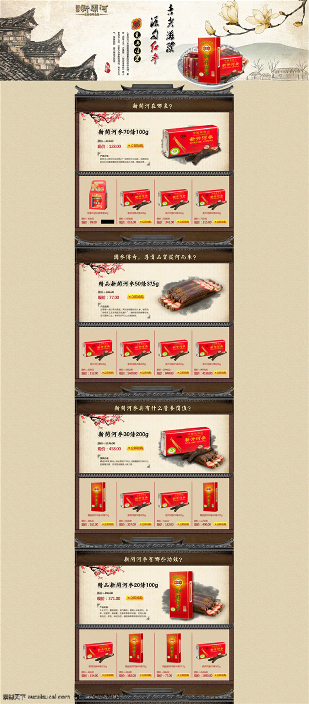 中国 风 淘宝 新开河 参 店铺装修 店铺 装修 黄色