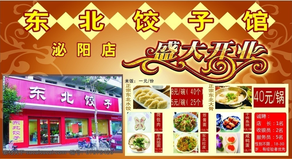 饺子馆开业 东北饺子馆 盛大开业 饺子 东北大骨 荷包肉 羊肉烩面 东北拉皮 炸酱面 咸鸭蛋 矢量