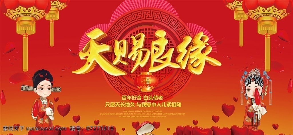 中国 风 喜庆 结婚 展板 婚庆婚礼展板 婚庆公司展板 新婚展板 婚庆活动展板 婚庆展板背景 婚礼展板 婚庆展板 喜庆婚礼 新婚庆典 庆典广告 中国风展板 展板模板