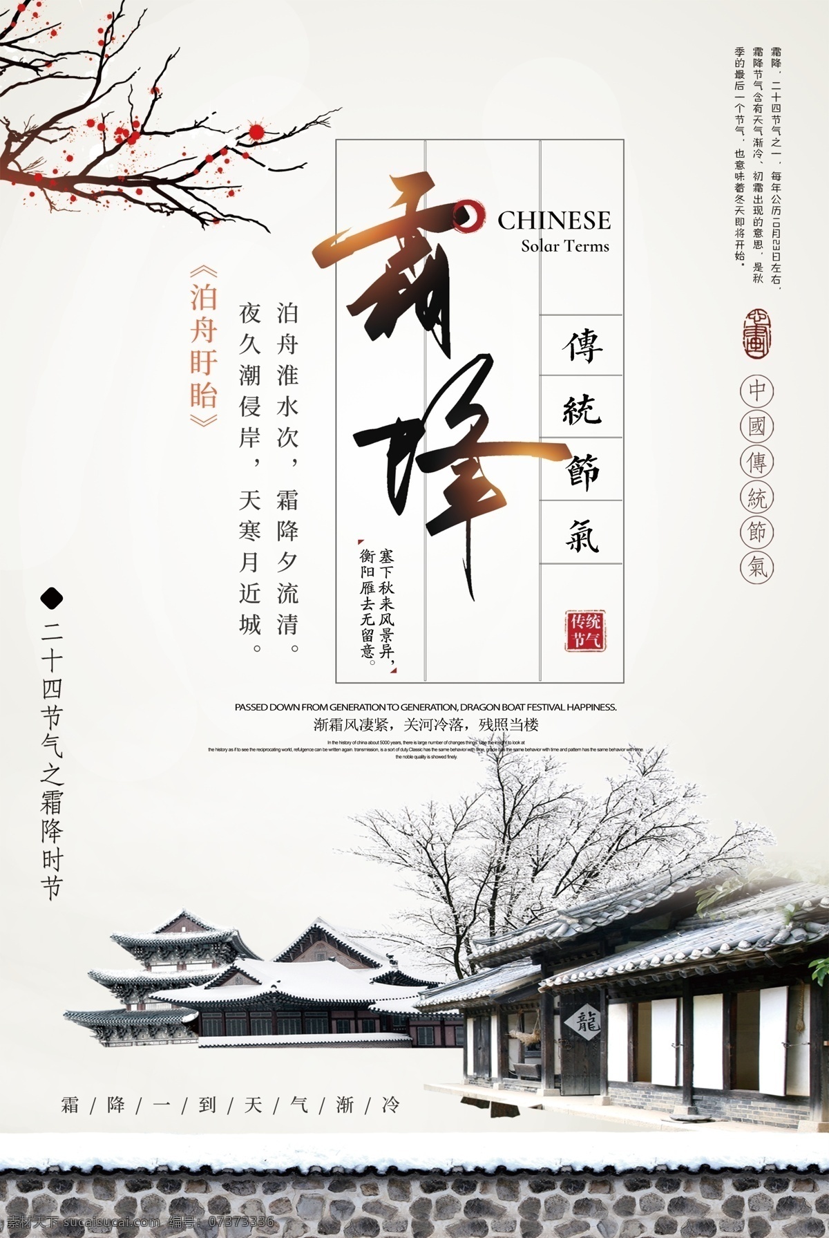 霜降 节气 海报 霜降微信 霜降刷屏 霜降节气 霜降传统节气 立冬 大雪 冬至 小寒 节气海报 二十四节气 节日 24节气 传统节气 24节气海报 传统节气日期 二十四节气歌 24节气歌 水墨海报 水墨24节气 中国风 水墨 时尚 小清新 创意 唯美 简约