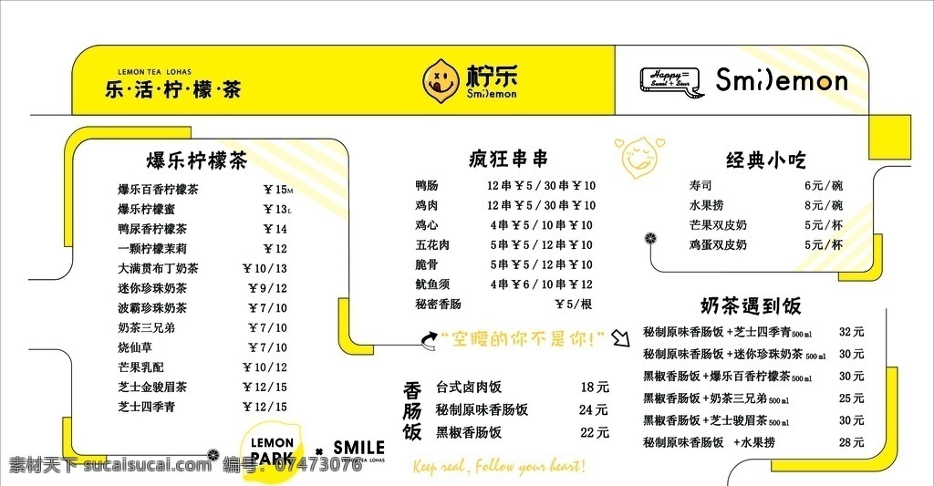 柠檬茶 柠乐 冷饮 热饮 菜单 价目表 菜单菜谱
