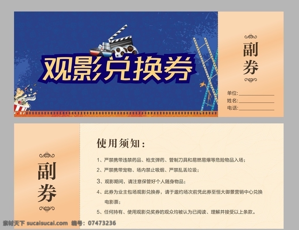 观影兑换券 观影 兑换券 电影券 电影 券 恒大影城 活动