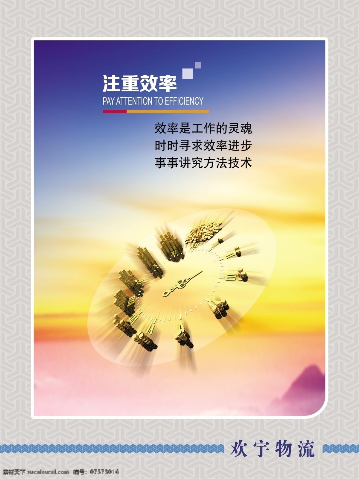 注重效率 企业文化 注重 效率 物流 工作 分层