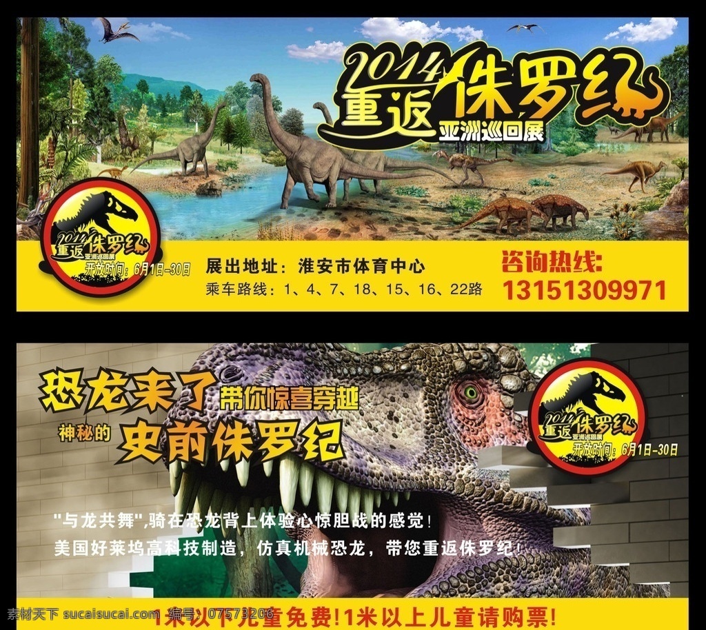 动物园 恐龙馆 优惠券 恐龙馆优惠券 动物园优惠券 恐龙 侏罗纪 旅游类 dm宣传单