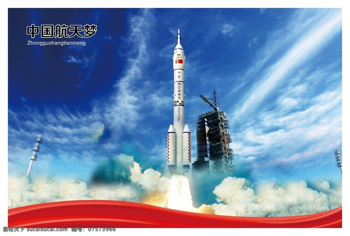 航天背景 中国航天梦 航天 火箭 航天梦 神箭 展板模板