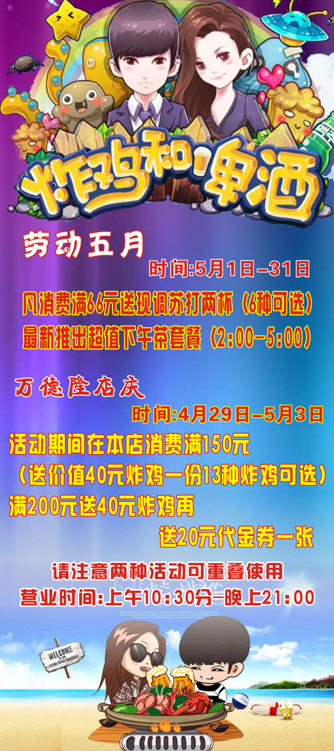 来自 星星 韩国 炸鸡 啤酒 来自星星的你 炸鸡啤酒 展架 海报 黄色