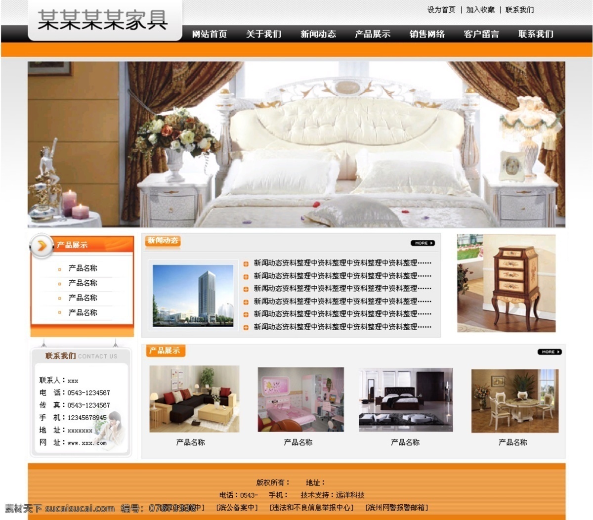 家具 家私 网页模板 模板下载 源文件 中文模版 装潢 装饰 装修 家具公司