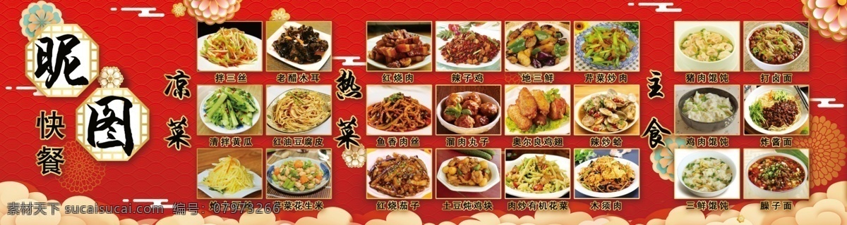 红色 昵 图 快餐 海报 花 假花 温馨 喜庆 食品 餐饮 菜单 菜品 主食 热菜 凉菜 店铺 展架 宣传单 单页 宣传栏 广告会员充值 活动