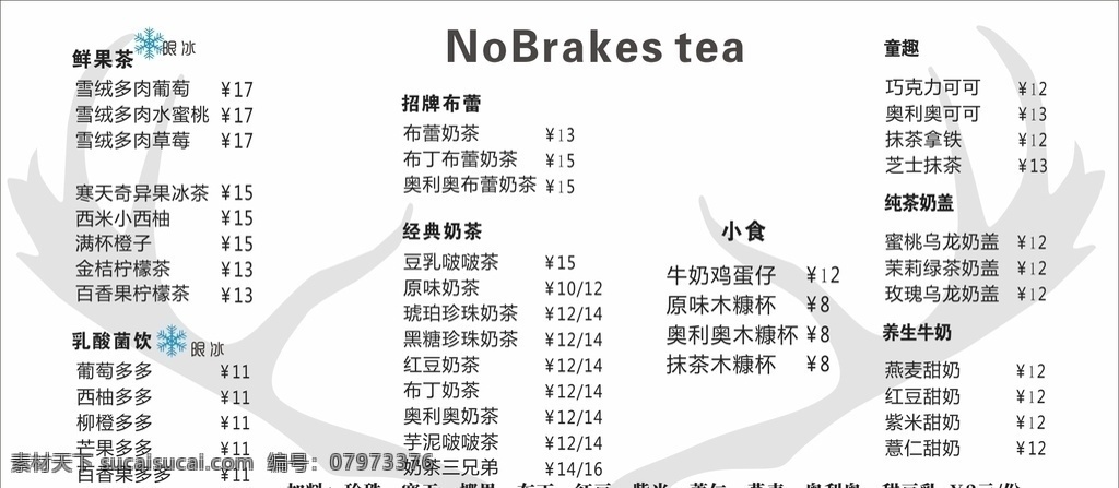 奶茶灯片 菜单 奶茶 灯片 白色 夏天 简洁 菜单菜谱