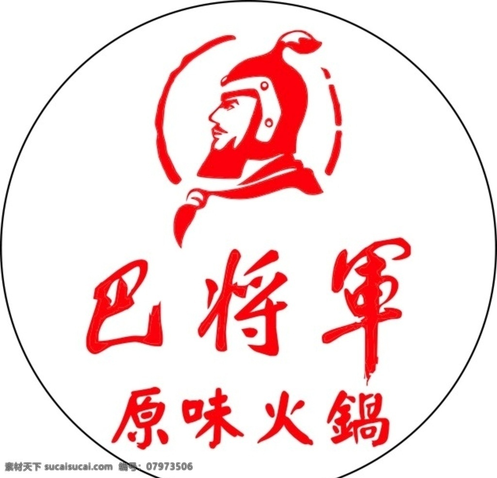 巴将军 火锅 原味火锅 logo 将军logo 将军头像 标志图标 公共标识标志