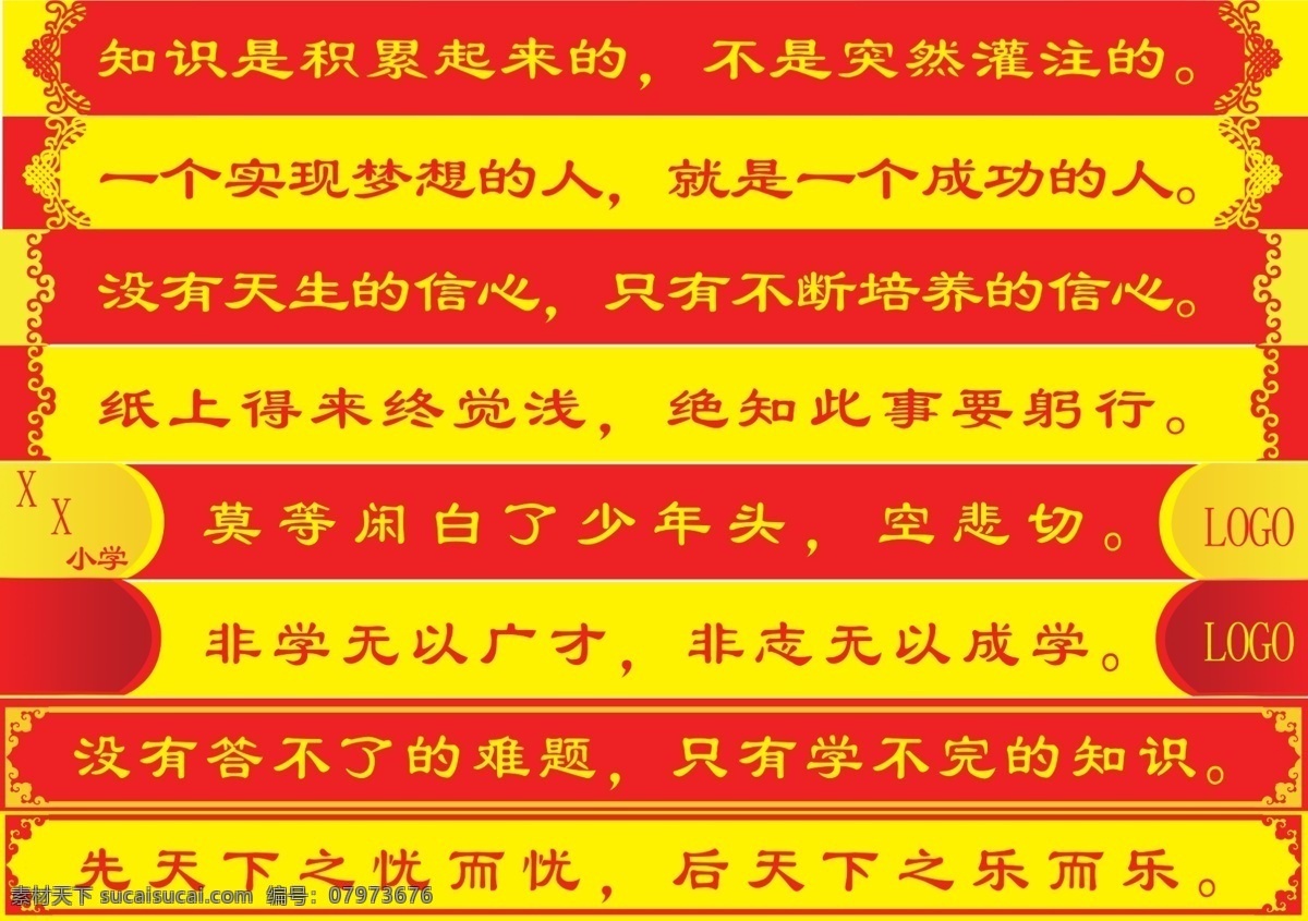 楼梯贴 楼梯条 楼梯广告 楼梯标语 走廊楼梯 学校楼梯 楼梯设计 楼梯条背景 广告 背景素材 分层 源文件