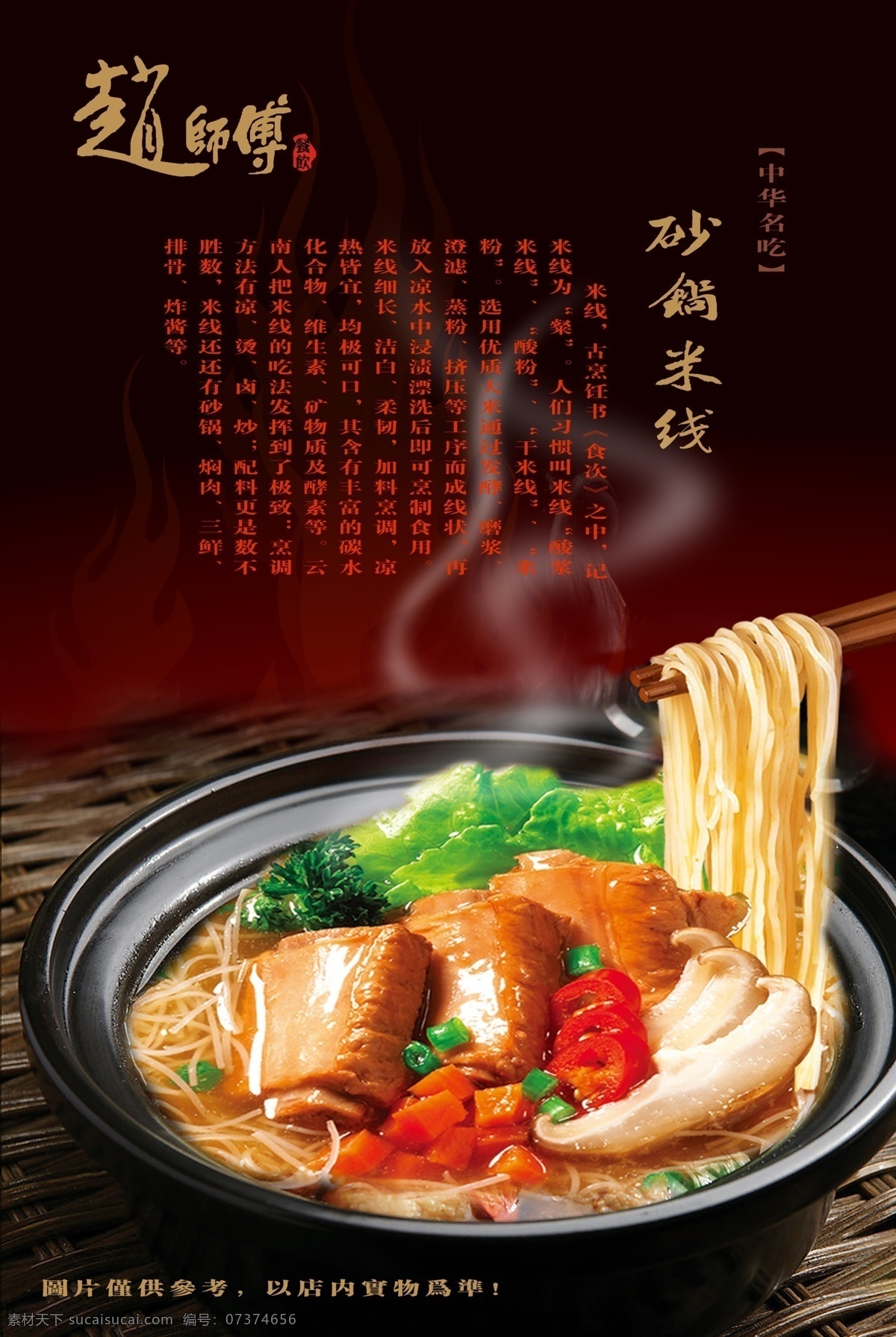 米线 排骨米线 云南过桥米线 陕西 西安 小吃 风味小吃 展板 广告设计模板 源文件