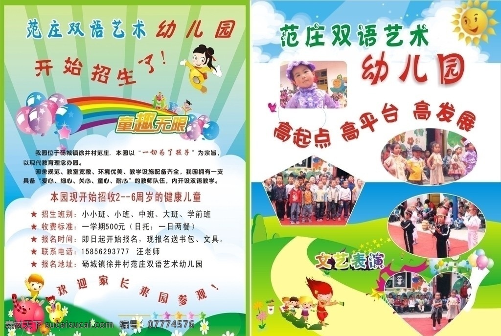 范庄 双语 幼儿园 招生简章 矢量