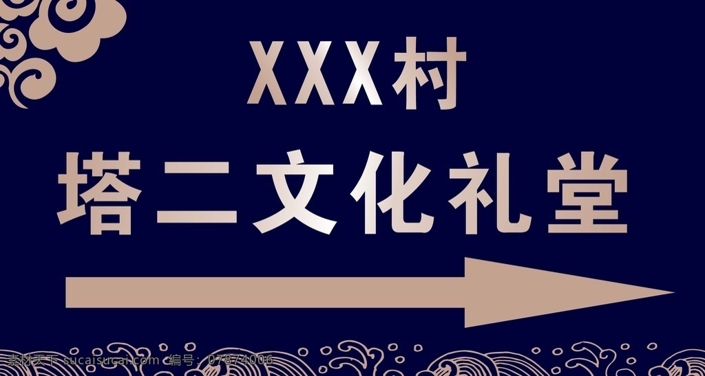 指示牌 文化礼堂 路标 蓝色底纹 路牌 豪华 箭头 生活百科