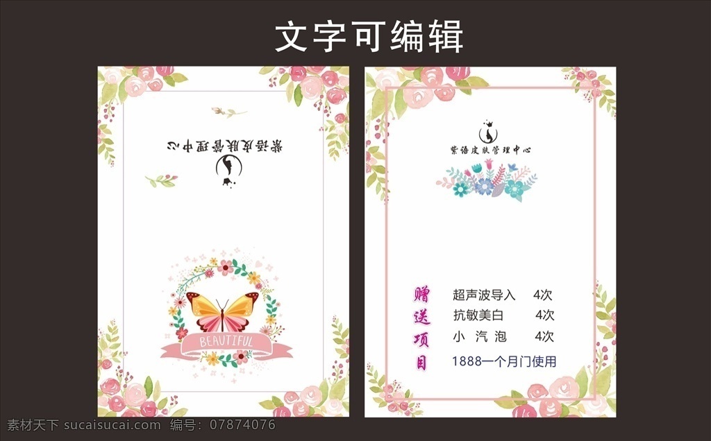 花边卡片 美容 花边 贺卡 卡片 高雅 名片卡片