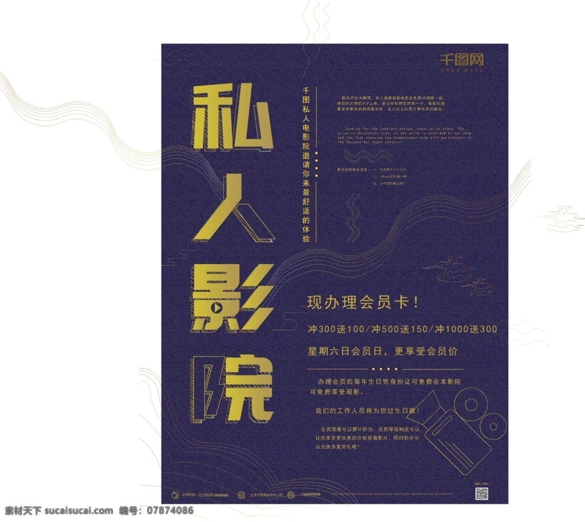 原创 流金 色 私人 影院 宣传海报 流金色 电影院 宣传 促销 商用