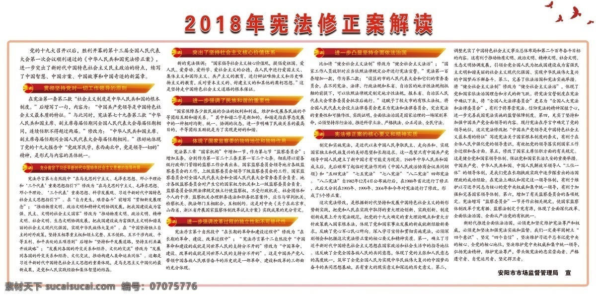 2018 年 宪法 修正案 解读 安阳市 监督 管理