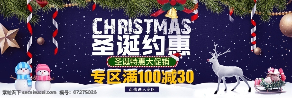 蓝色 夜空 圣诞快乐 天猫 电商 淘宝 圣诞节 促销 海报 服饰 雪人 促销活动 psd图片 banner