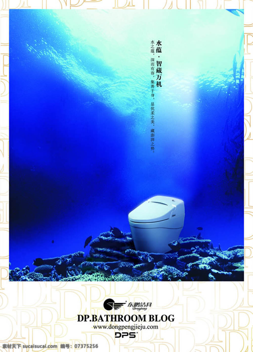 东 鹏 洁具 东鹏卫浴 东鹏洁具 东鹏 卫浴 宣传 空间 水 水蕴 马桶 光线 海底 珊瑚 蓝色