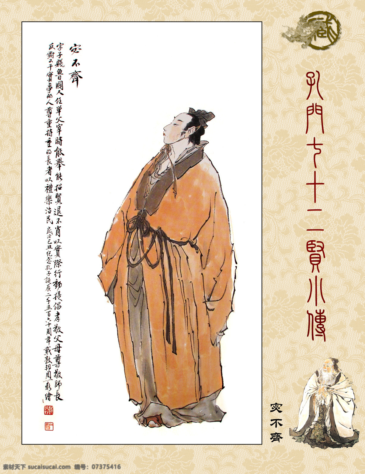 孔门七十二贤 孔门圣贤 宓子贱 博学好礼 儒家思想 德侔天地 道贯古今 国画 人物画 字画专辑 绘画书法 文化艺术