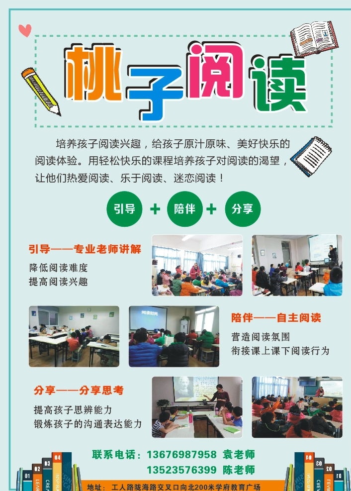 阅读彩页 教育 暑假班 招生 彩页 阅读 作文 学校 dm宣传单