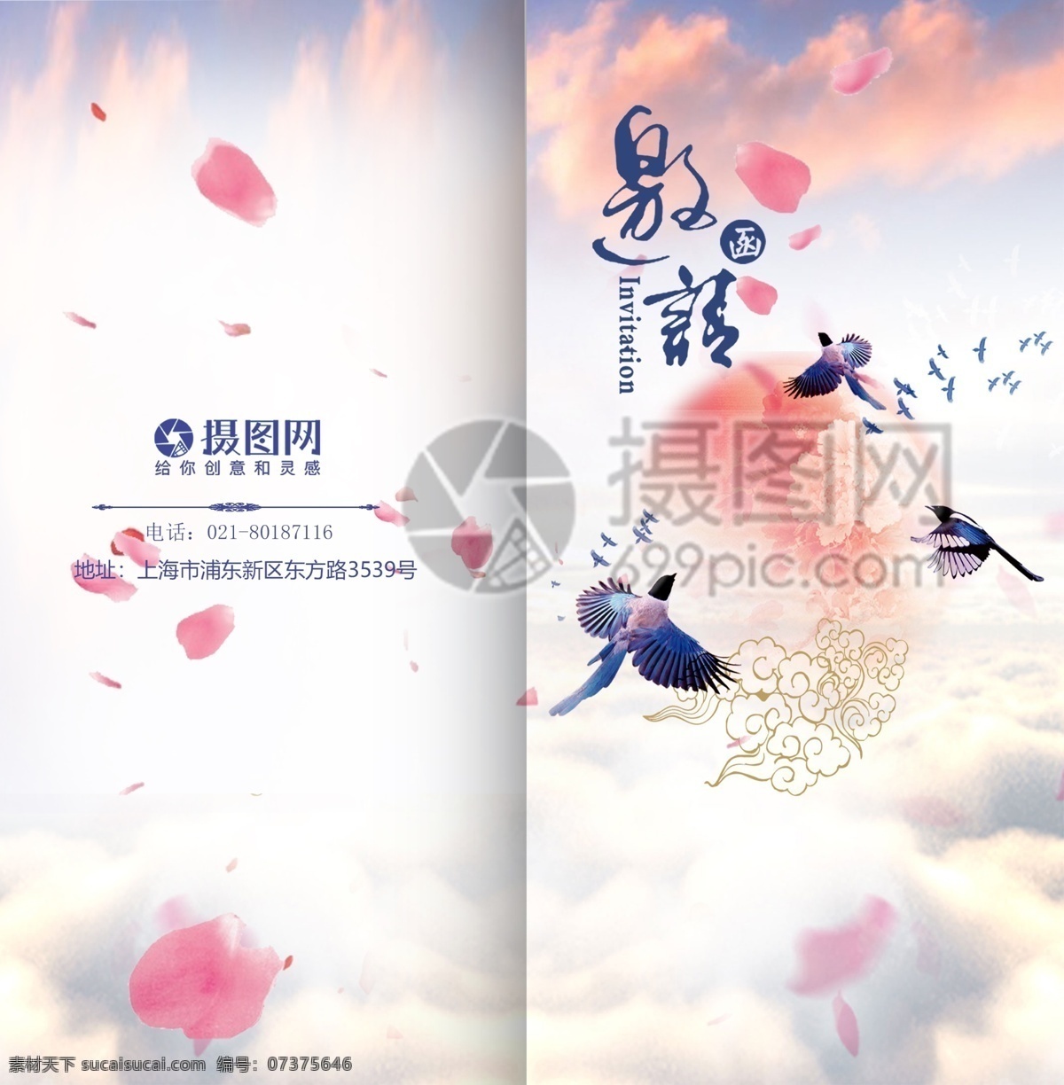 浪漫婚礼 邀请函 模板 唯美 云朵 花瓣 邀请函设计 婚礼邀请函