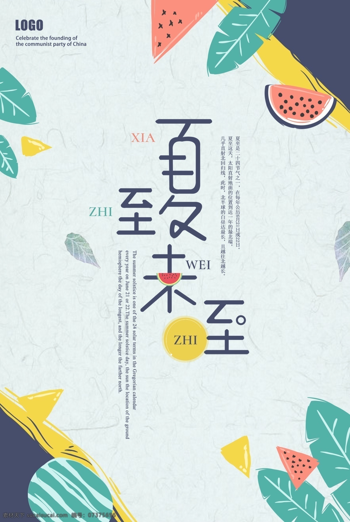 夏至未至 鲜花店 夏天 清爽背板 彩墨 水墨 彩墨背板 主背板 主视觉 会议背板 展会背板 晚宴背板 荷花 山水画 水墨画 彩粉 柳树 海报 致青春 清新 艺术人生