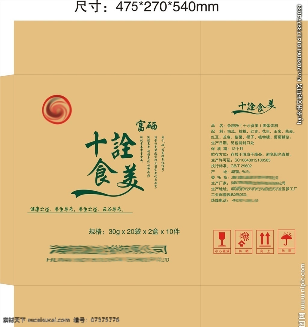 十全十美 纸箱包装 五谷杂粮 纸箱 包装 胶板 杂粮粉 包装设计
