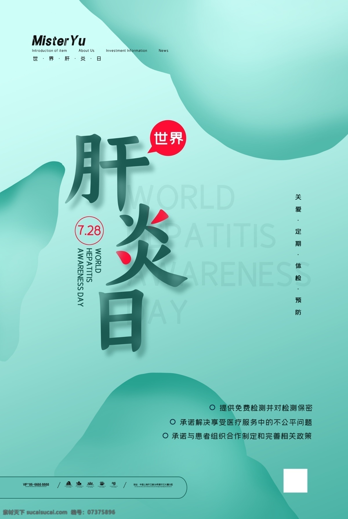 2020年 世界肝炎日 肝炎 预防肝炎展板 战胜肝炎 肝炎日主题 爱肝护肝 预防肝炎 立刻行动 2019 日 肝炎日展板 肝炎日墙画 肝炎日海报 肝炎日设计 肝炎日宣传 肝炎日展架 肝炎日背景 肝炎日宣传栏 肝炎日标语 宣传肝炎日 医院肝炎日 肝病