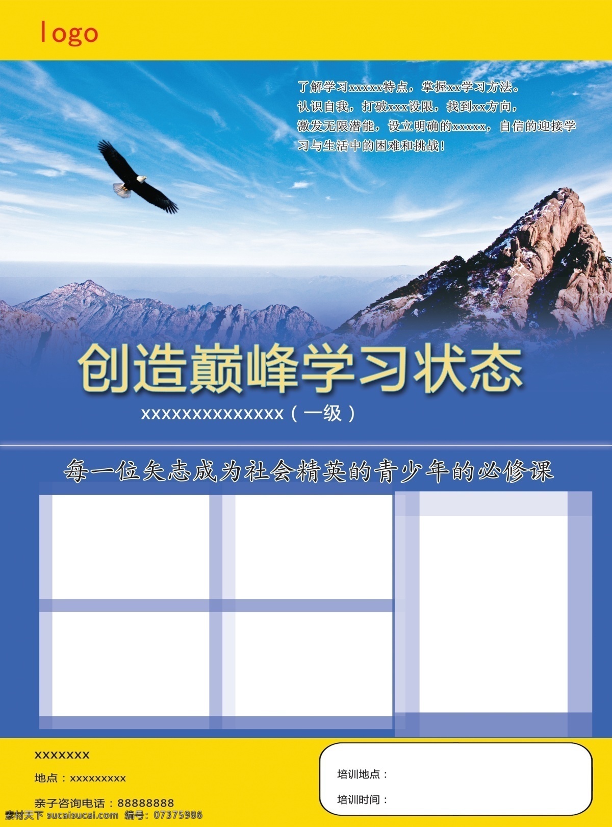 蓝色 宣传单页 老鹰 山峰 照片排版 分层