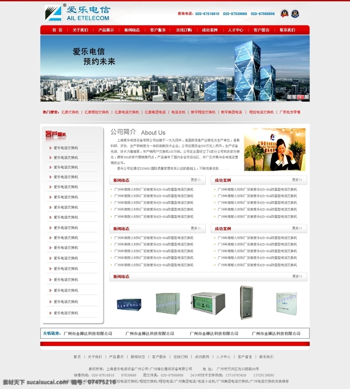 电信 网页 平面图 网页模板 网页设计 网站 源文件 中文模版 电信网页 交换机 电话交换机 网页素材