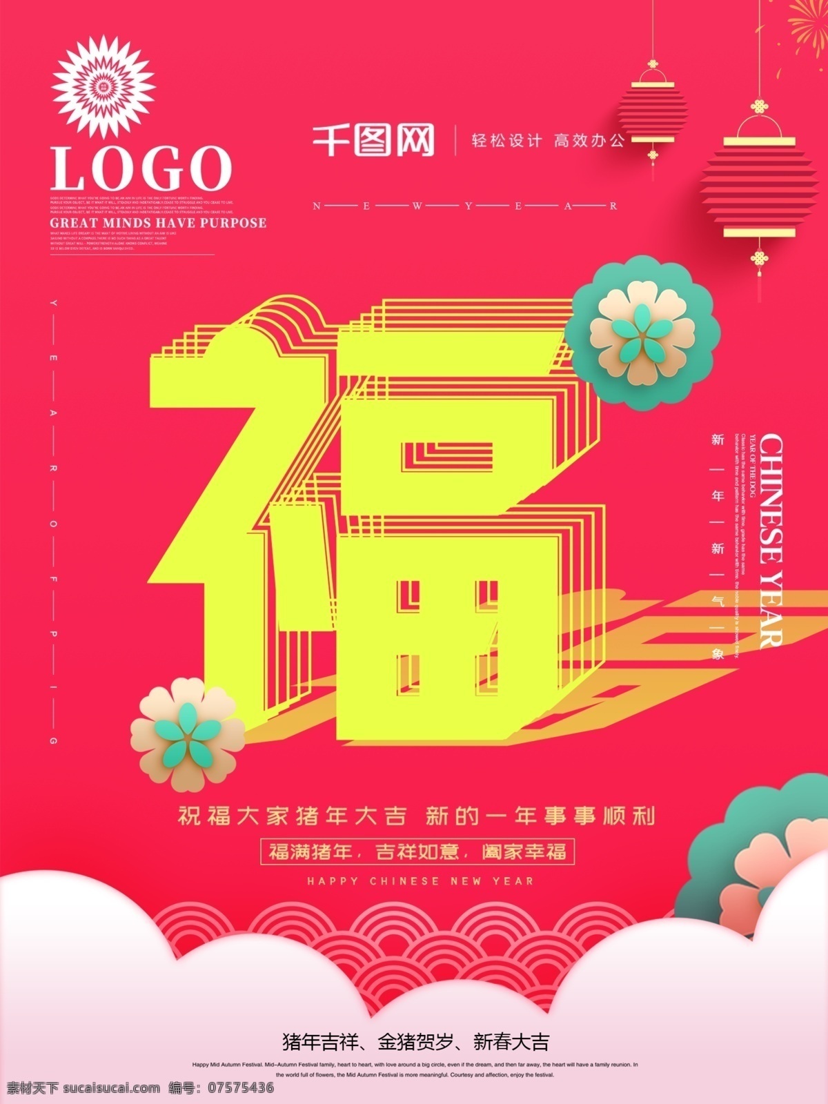 原创 福字 喜庆 节日 海报 新年快乐 猪年大吉 事事顺利