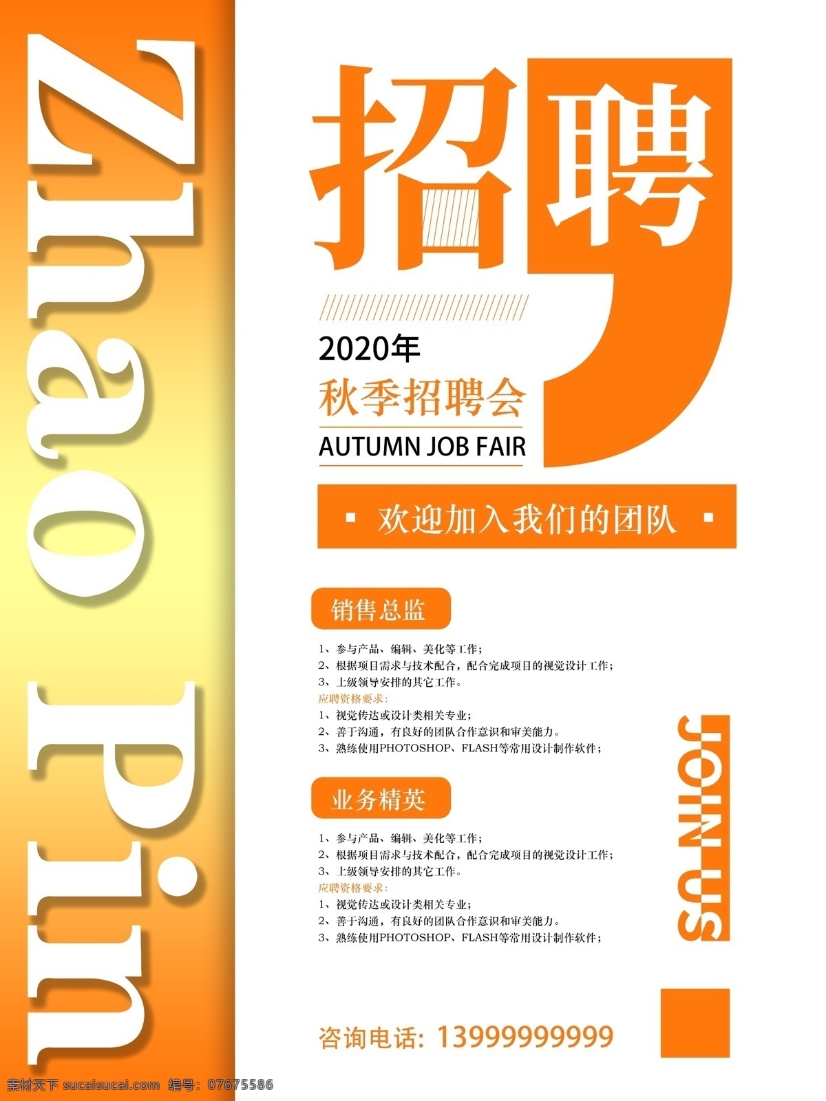 招聘图片 2020年 秋季招聘会 企业招聘 宣传单 招聘广告