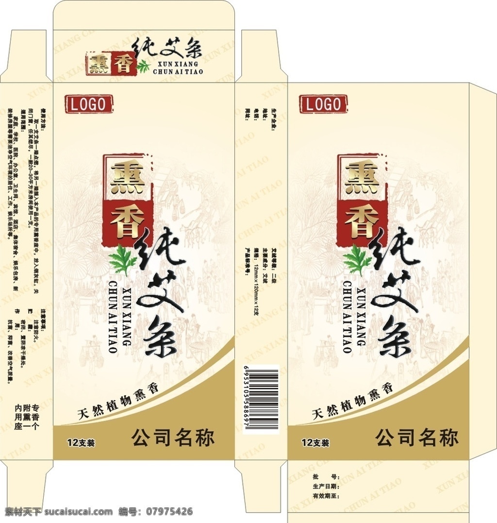 艾条包装盒 艾 艾条 熏香 包装盒 药品包装盒 包装设计